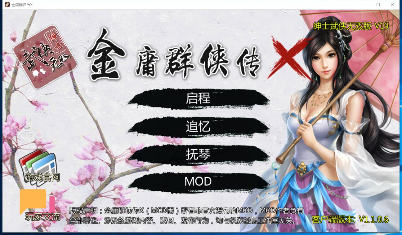更新【国产RPG/武侠】金庸群侠传X：绅士无双后宫 V19 官方中文版 [PC+安卓-2.0G]-ACG游戏姬