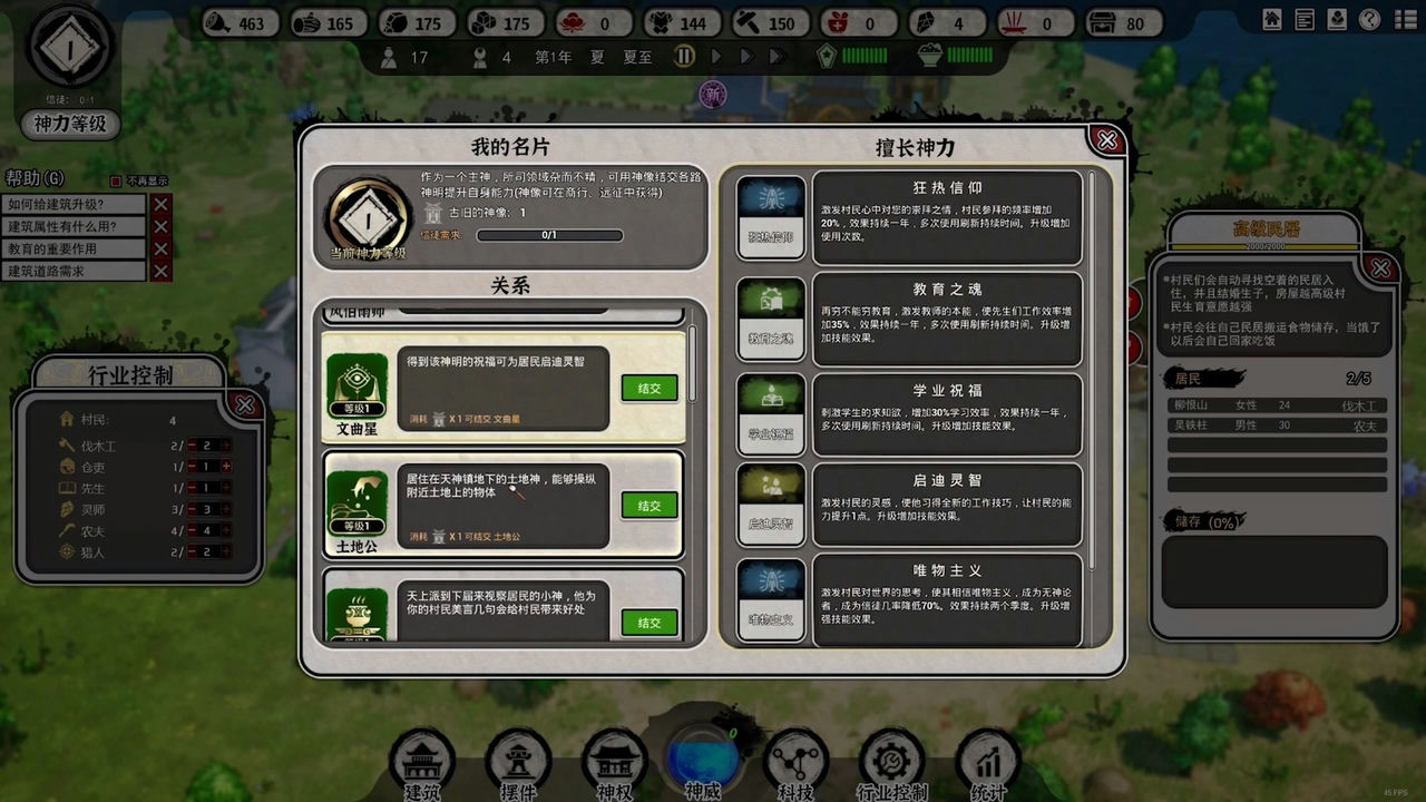 天神镇 The Immortal Mayor V0.9.10+修复+优化 中文正式版[6.03GB]【B1818】