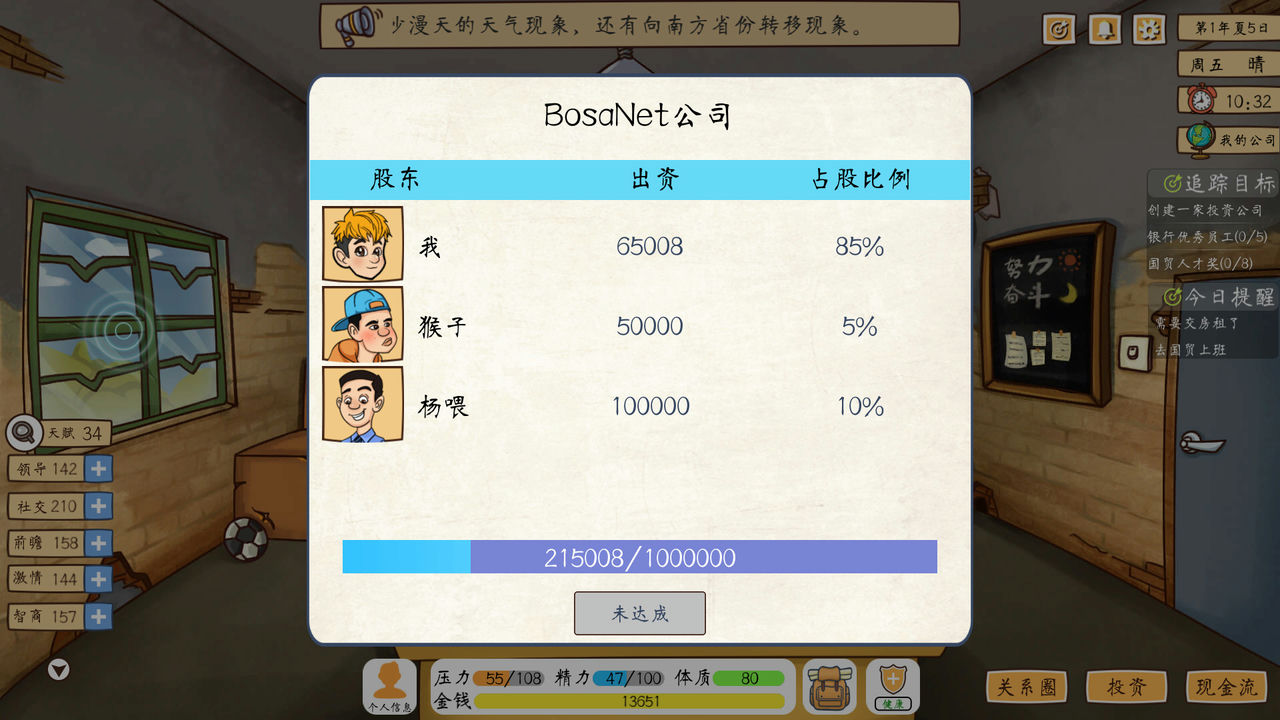 投资模拟器：打工人 Invest Simulator: Work Stage V1.3.9+公司篇+上班游戏 免安装中文版[1.3GB]【B2148】