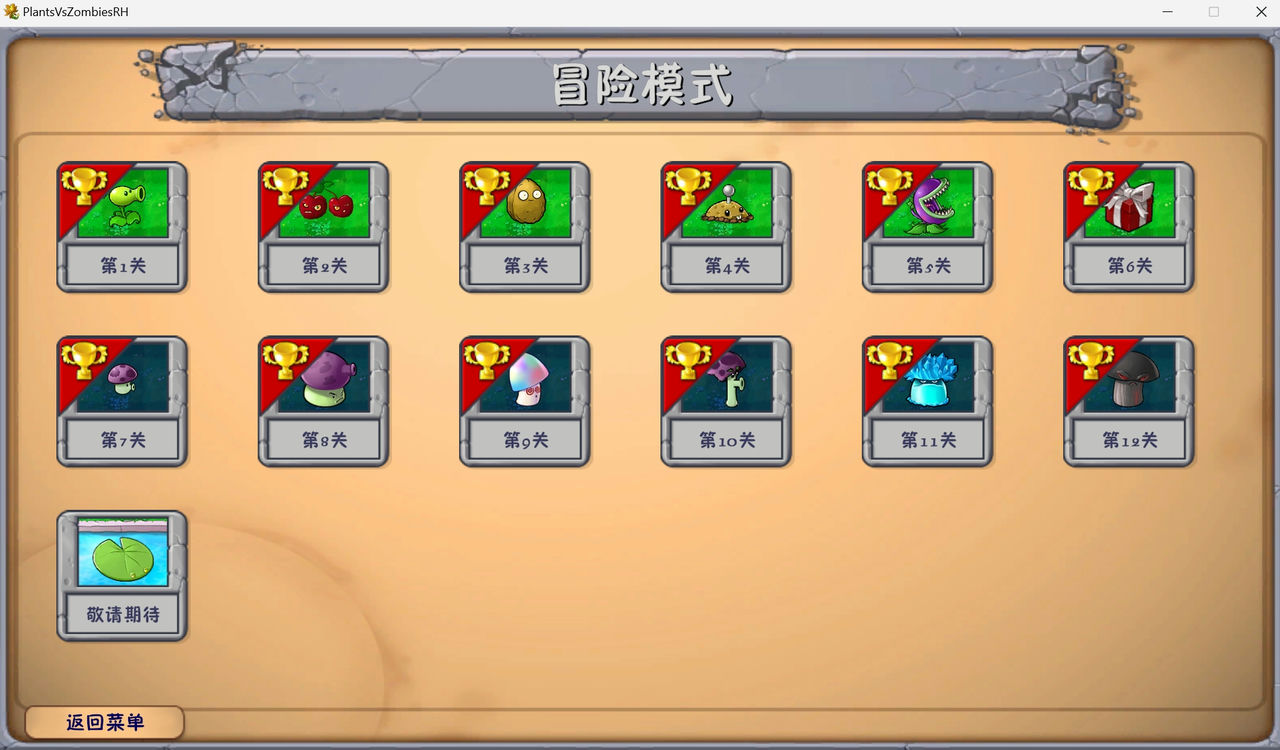 植物大战僵尸融合：黑夜版本 Plants Vs Zombies RH v1.2+存档 免安装中文版[360MB]【B2788】