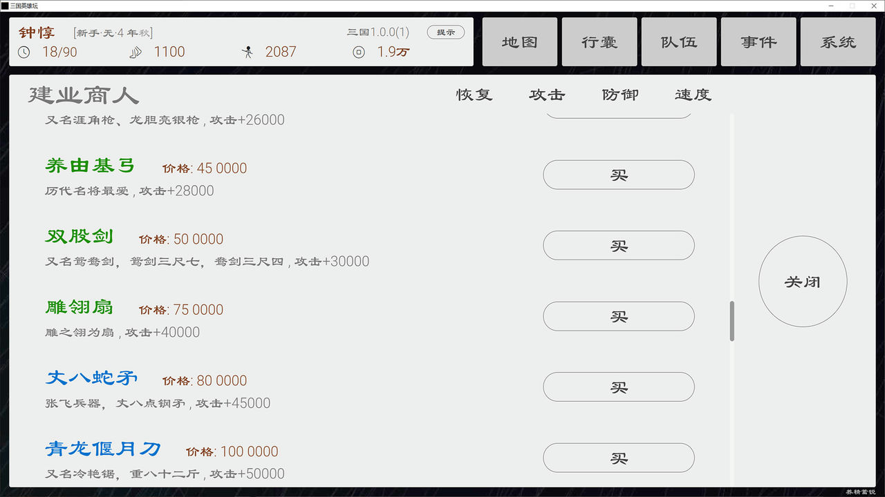 三国英雄坛 Build.8826259-1.0.0 免安装中文版[220MB]【B1903】