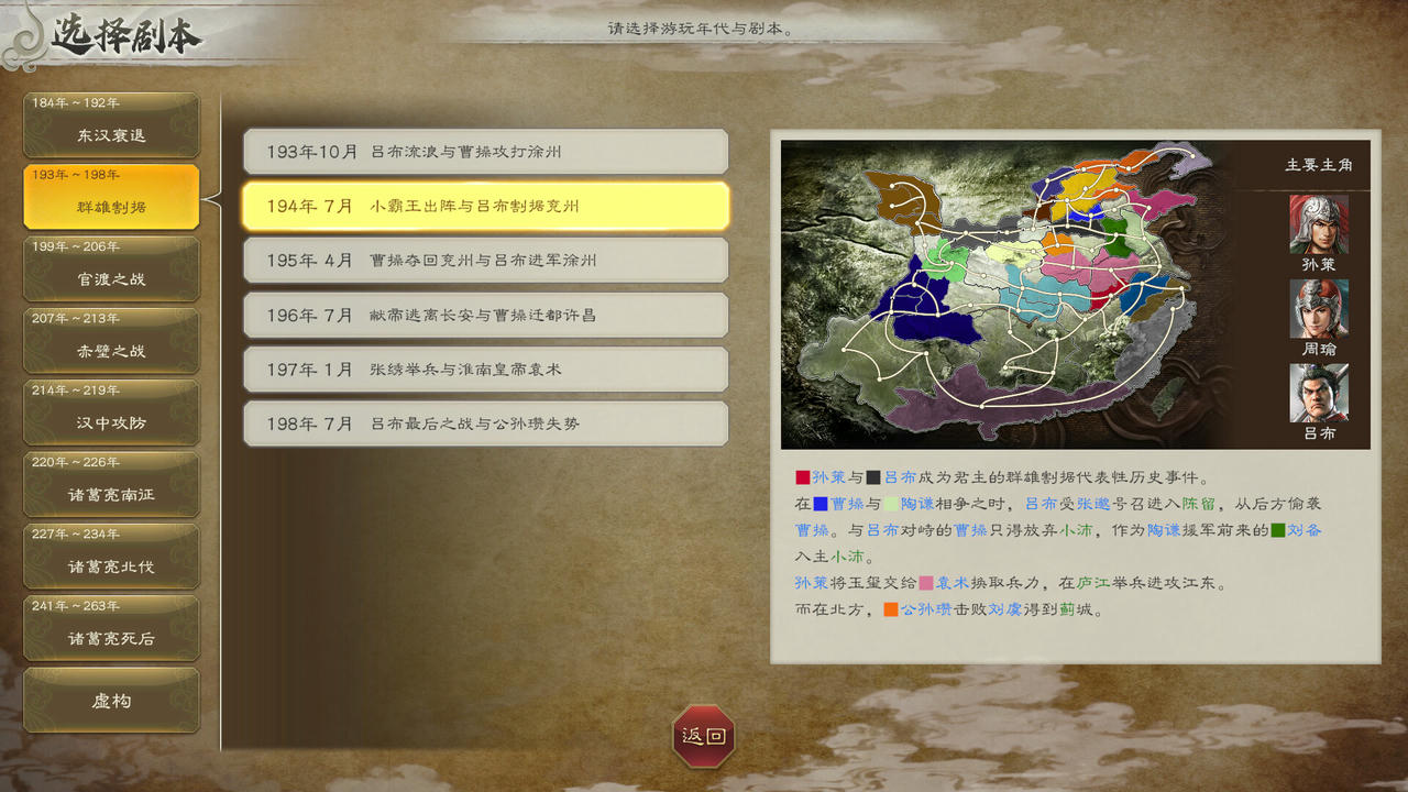 三国志8：重制版 ROMANCE OF THE THREE KINGDOMS 8 REMAKE v1.0.1.20241024 安装版+免安装中文版[21.4GB]【B4232】
