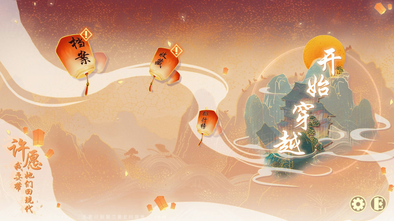 许愿 我要带她们回现代 Wishful Journey: Love Across Time Build.14198409 免安装中文版[25.76GB]【B2435】
