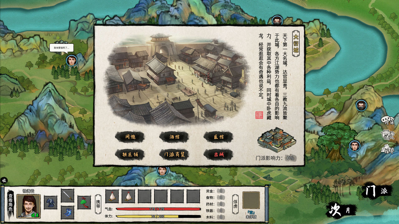 大衍江湖 Evolution Of JiangHu V1.0000 中文正式版[1.12GB]【B2127】