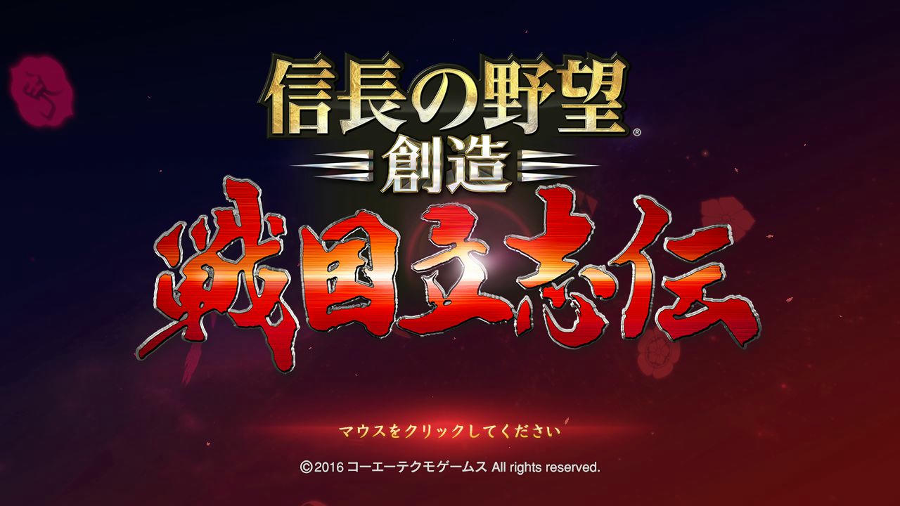 信长之野望・创造：战国立志传 Nobunaga's Ambition：Sphere of Influence - Ascension 免安装中文版[10.3GB]【B3658】