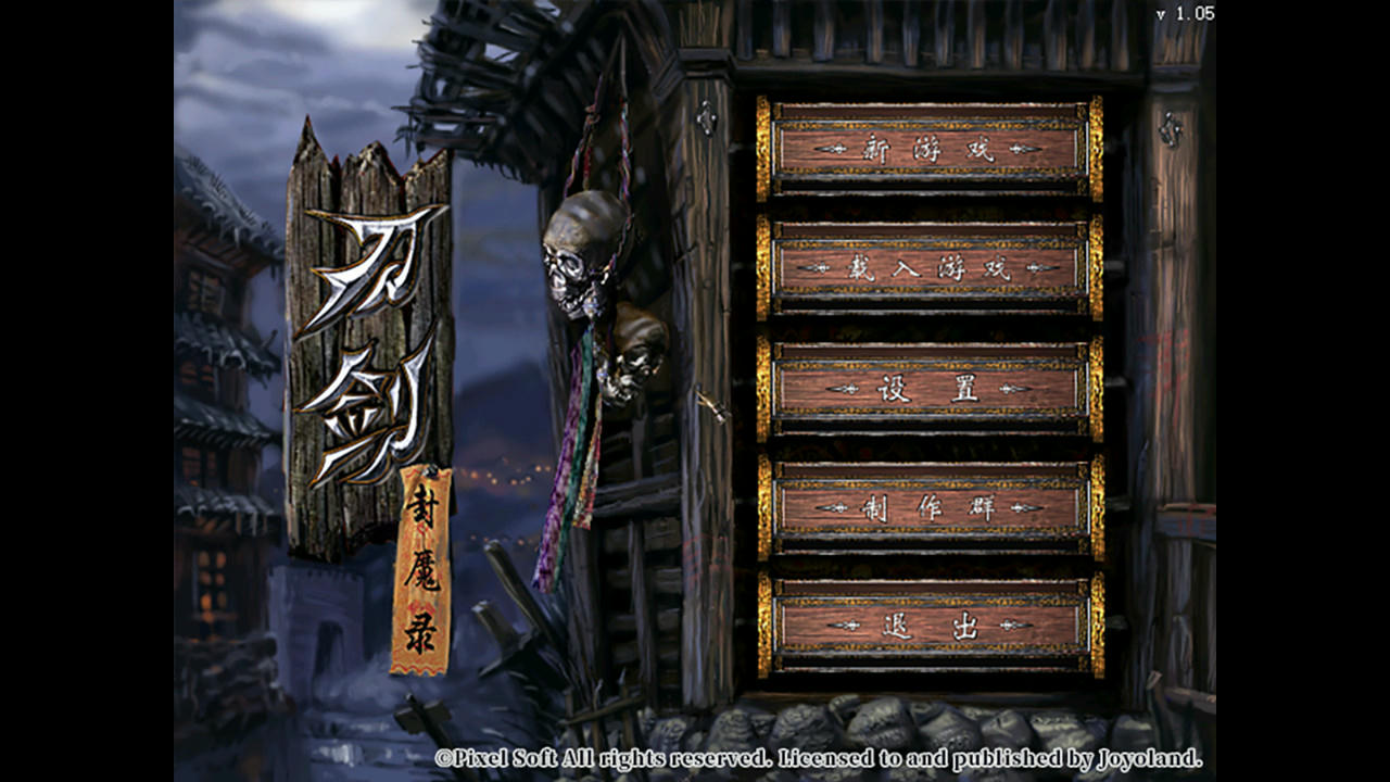 刀剑封魔录 Blade &amp; Sword v1.05.20220224 免安装中文版[1.76GB]【B4886】
