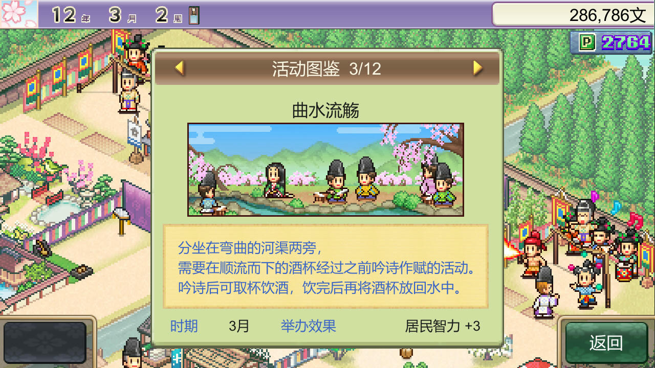 平安古都物语 Heian City Story v1.15.20250317 免安装中文版[104MB]【B4872】