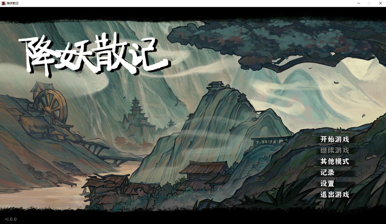 降妖散记 Yao-Guai Hunter v1.0.0.20250417 免安装中文版[8.01GB]【B4975】