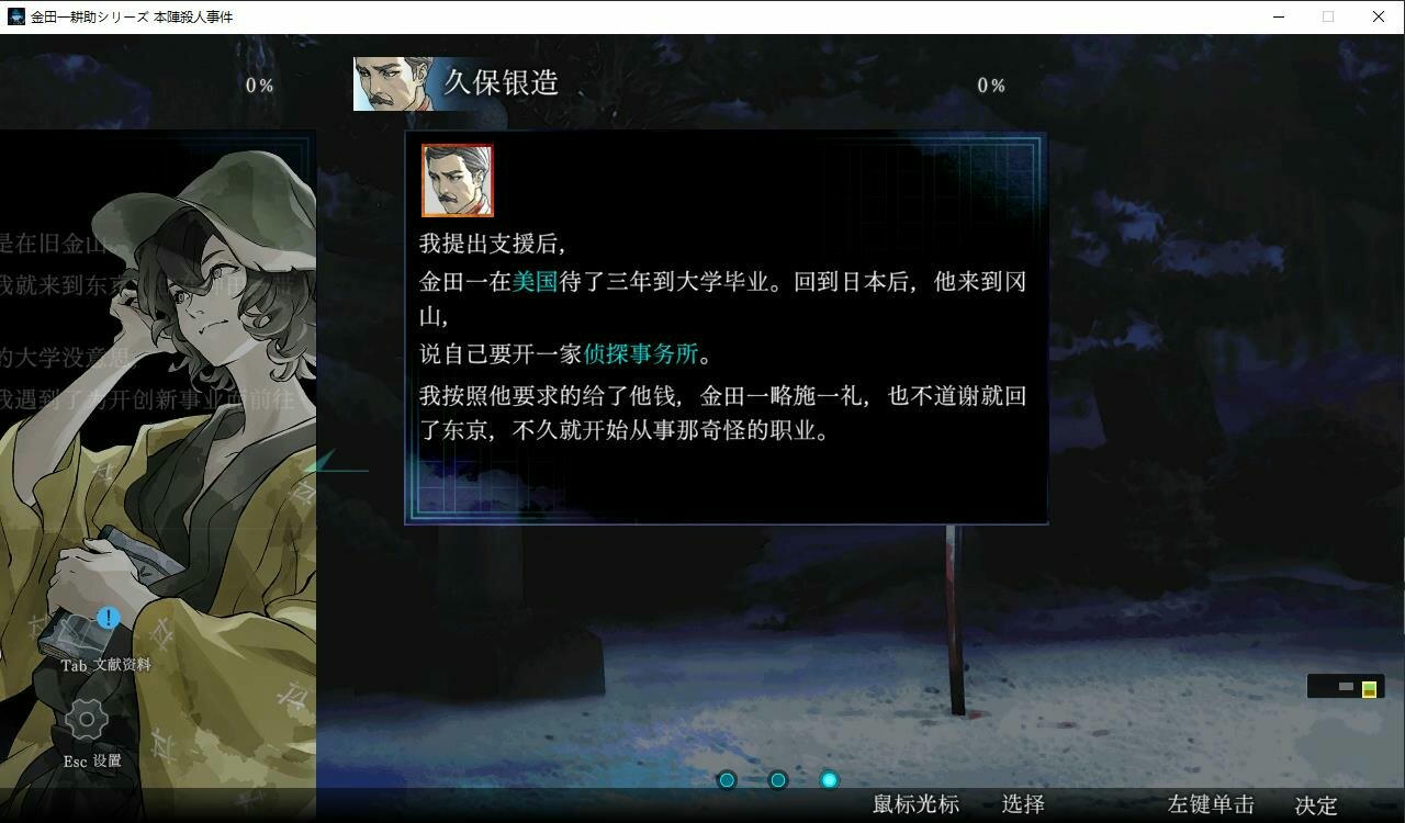 金田一耕助系列：本阵杀人事件 Kindaichi Mystery Series：The Honjin Murders v20250424 免安装中文版[469MB]【B5111】