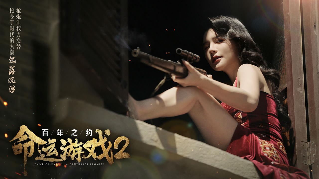 命运游戏2：百年之约 Game of Fate 2：A Century's Promise Build.18136272.v0.1.0.20250422-夜蝶凶刃-胧月仇歌+全DLC 免安装中文版[62.7GB]【B4998】