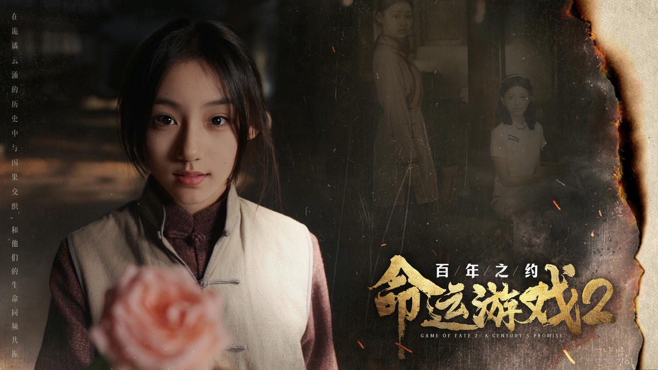 命运游戏2：百年之约 Game of Fate 2：A Century's Promise Build.18136272.v0.1.0.20250422-夜蝶凶刃-胧月仇歌+全DLC 免安装中文版[62.7GB]【B4998】
