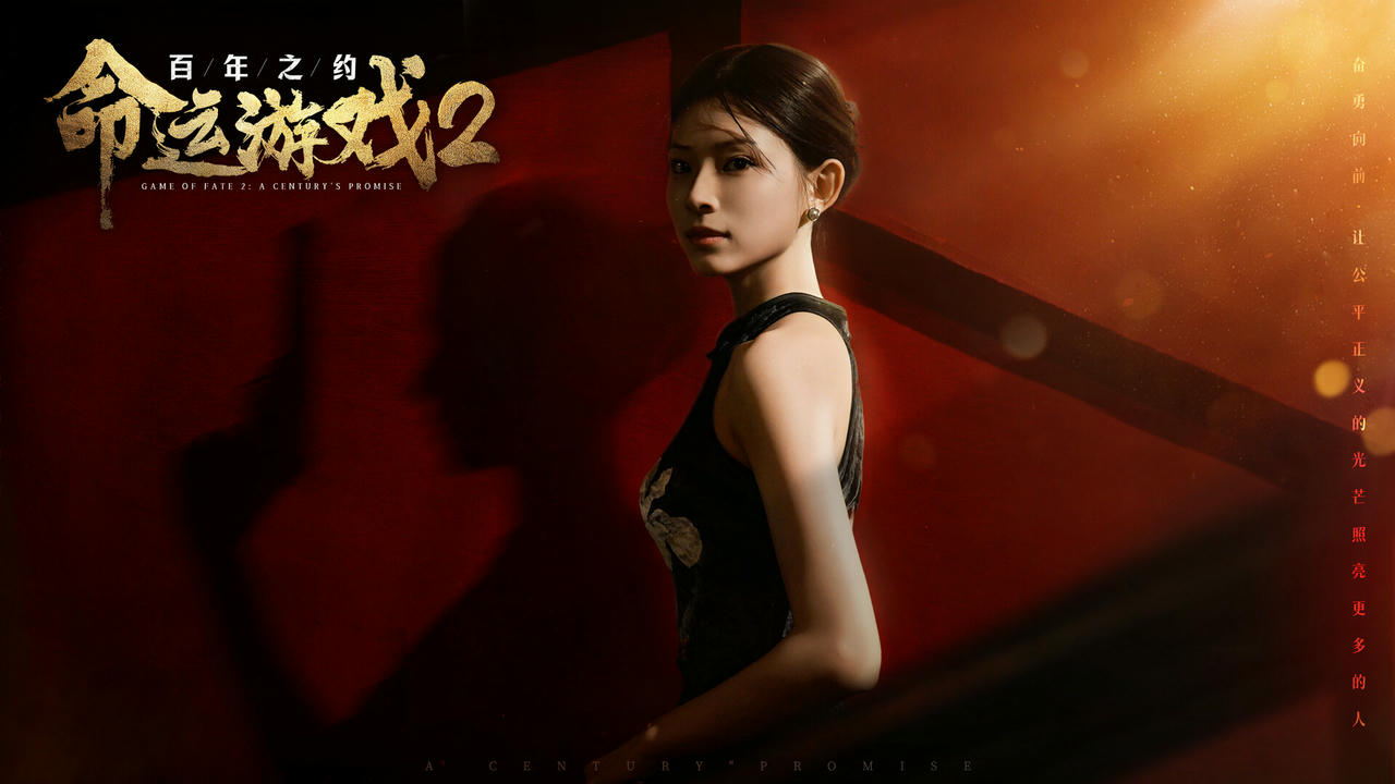 命运游戏2：百年之约 Game of Fate 2：A Century's Promise Build.18136272.v0.1.0.20250422-夜蝶凶刃-胧月仇歌+全DLC 免安装中文版[62.7GB]【B4998】