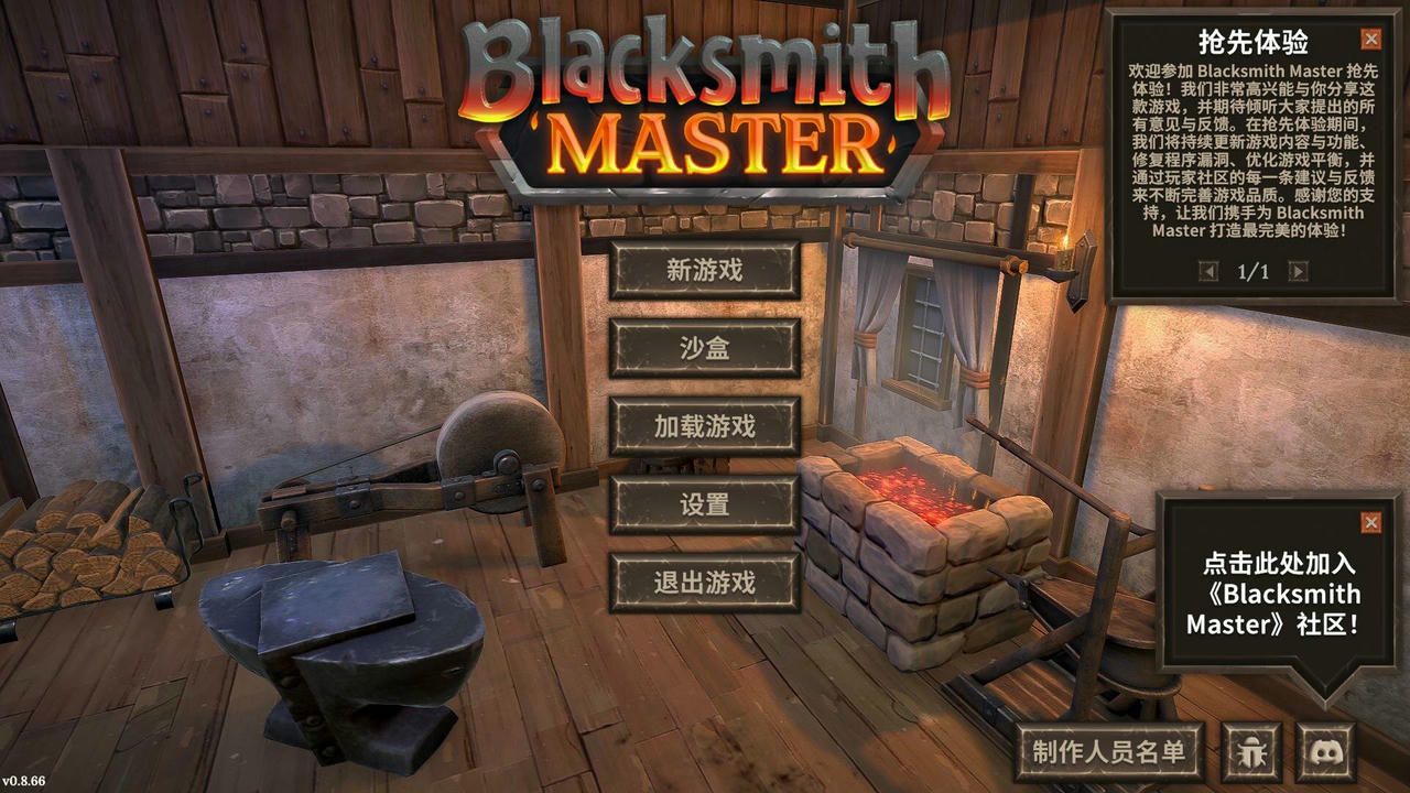 铁匠大师 Blacksmith Master v0.8.66.20250515 免安装中文版[1.98GB]【B5281】