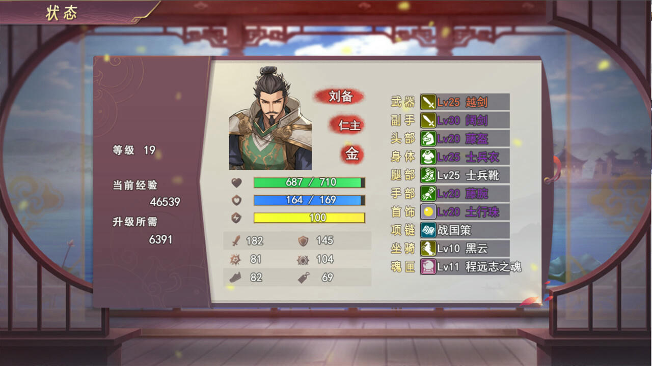 三国真龙传 Three Kingdoms True Dragon v3.87.Build.19147518.20250709-古剑掠影-龙啸九天 免安装中文版[474MB]【B5567】