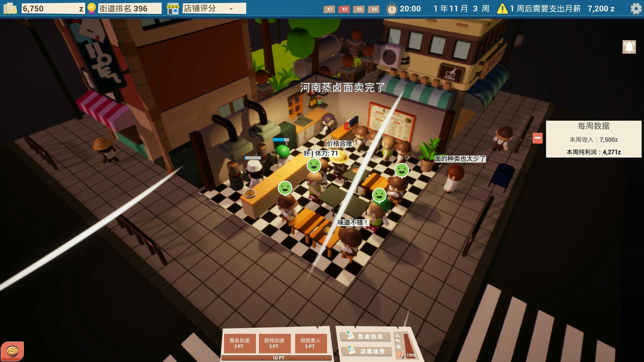 都市小面馆 City Noodle Shop Simulator v1.0.4.0.20250726 免安装中文版[967MB]【B5776】