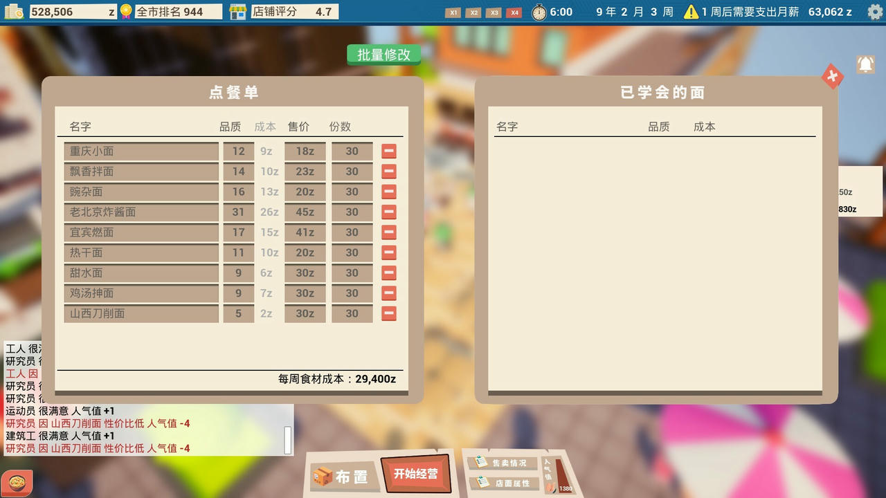 都市小面馆 City Noodle Shop Simulator v1.0.4.0.20250726 免安装中文版[967MB]【B5776】