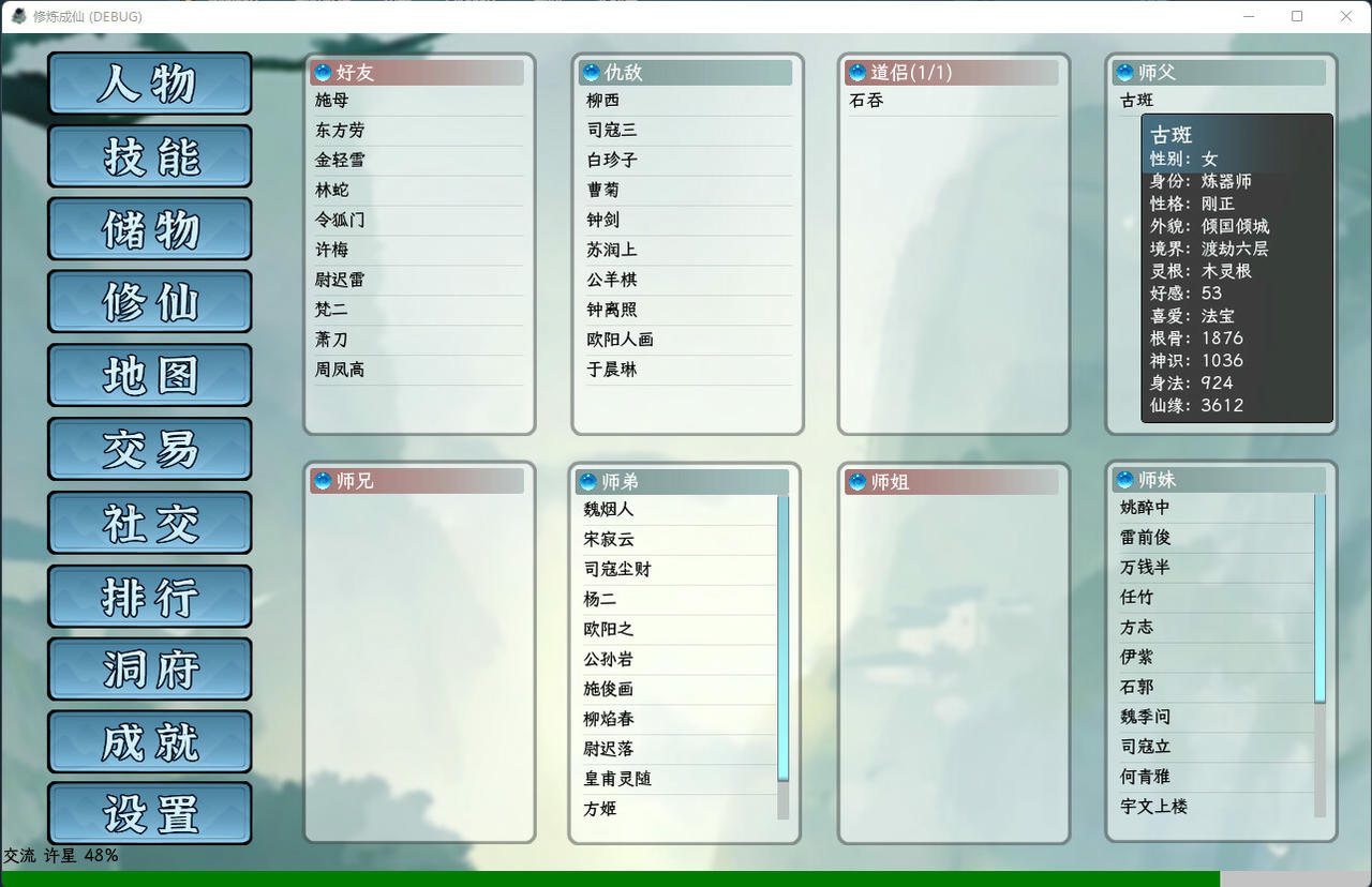 【B6084】修炼成仙 V3.9.21.Build.20077007.20250923-长生轮回-寂静修行 免安装中文版[158MB]