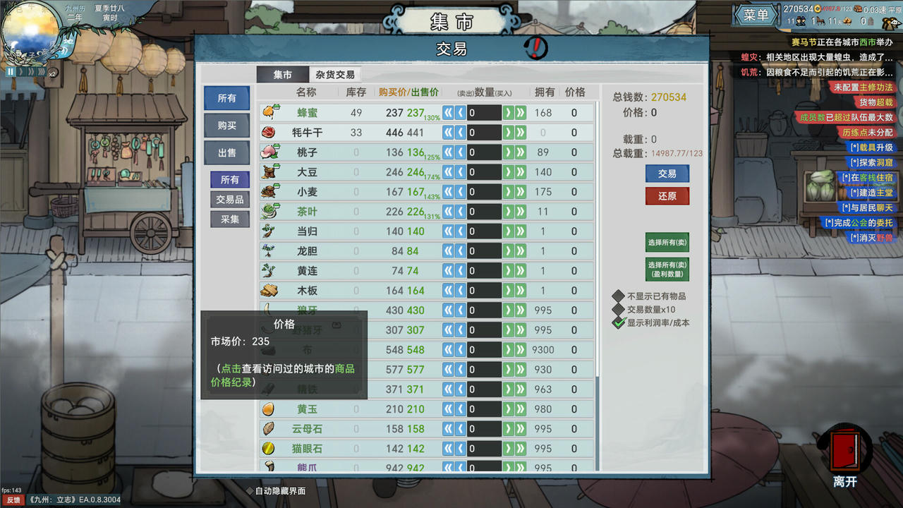 【B6114】九州：立志 Nine Ambition EA.0.9.5007.Build.20183352.20250930-剑影江湖-财聚九州 免安装中文版[947MB]
