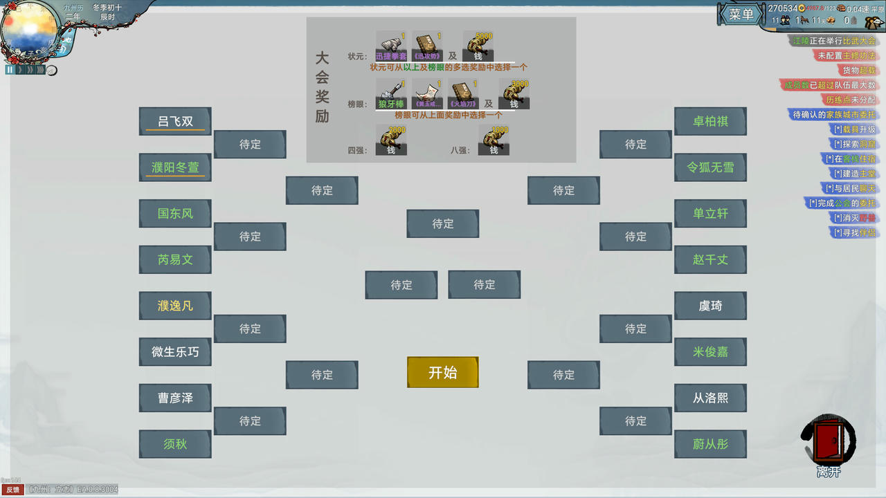【B6114】九州：立志 Nine Ambition EA.0.9.5007.Build.20183352.20250930-剑影江湖-财聚九州 免安装中文版[947MB]
