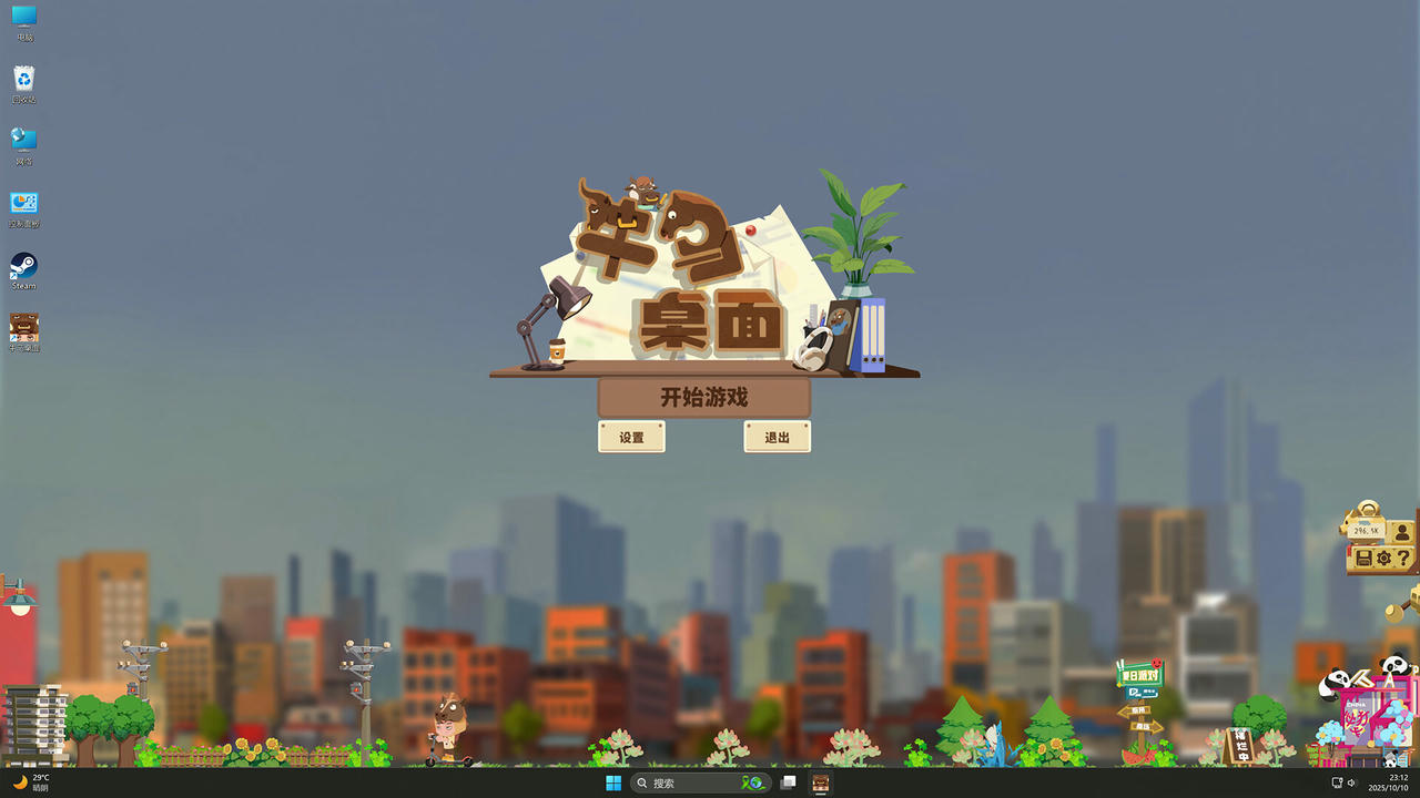 【B6351】牛马桌面 Workhorse Desktop v1.0.4.Build.20730447.20241110-摸鱼挂机 免安装中文版[287MB]